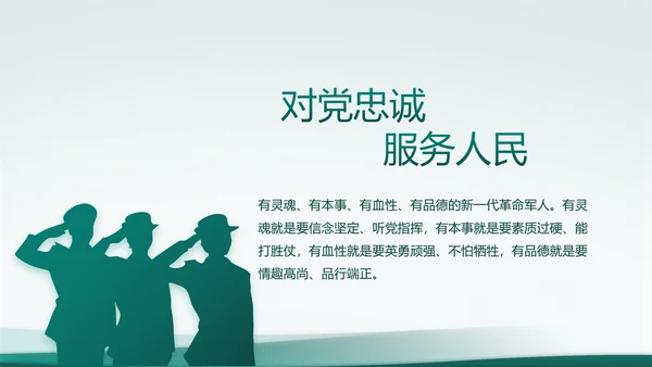 致敬八一建军节部队军事动态PPT