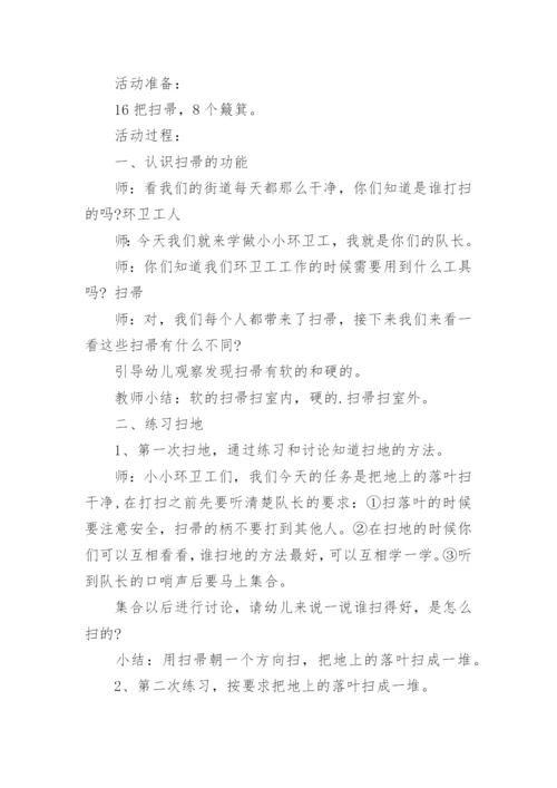 社会环卫工人大班教案.docx