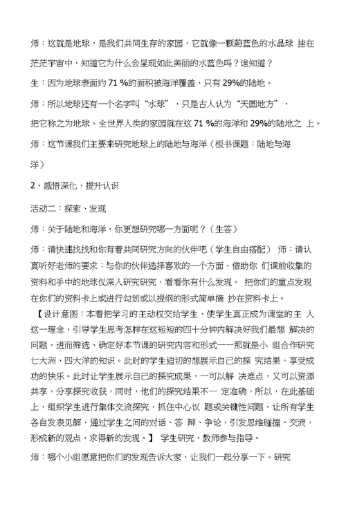 教科版小学品德与社会六年级上册《陆地与海洋》教学设计
