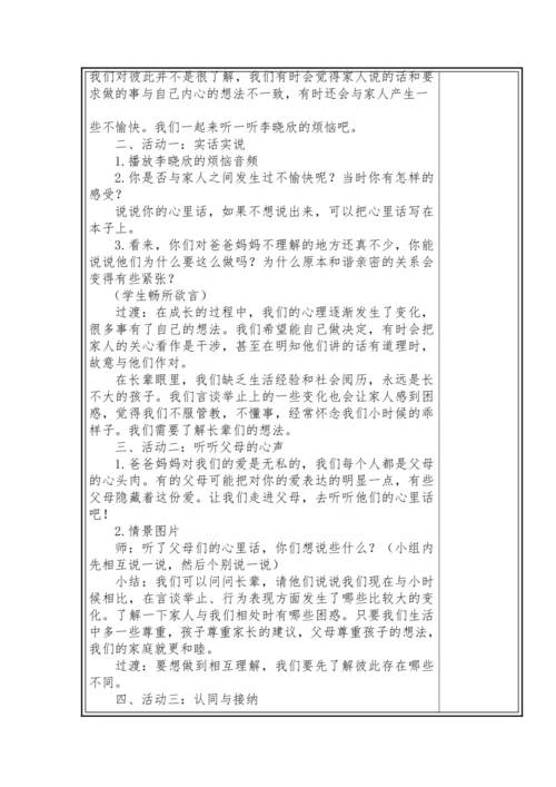 【大单元教学】第一单元 我们一家人 单元教学设计
