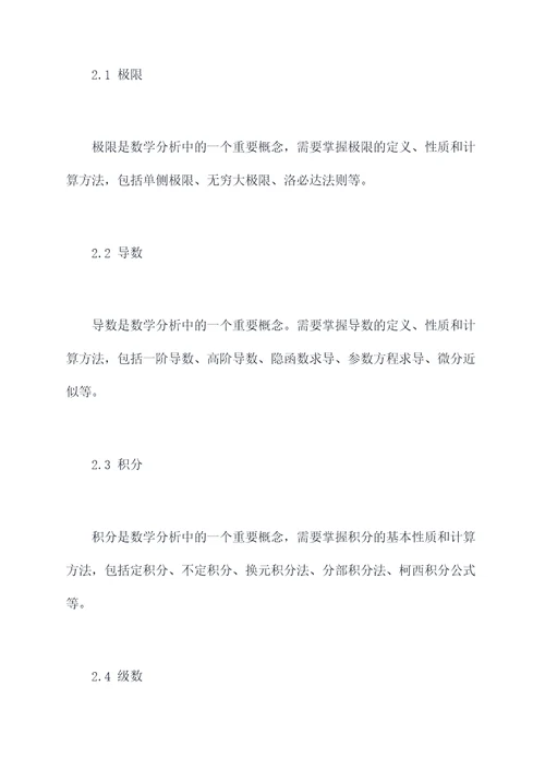 考研数学有关知识点