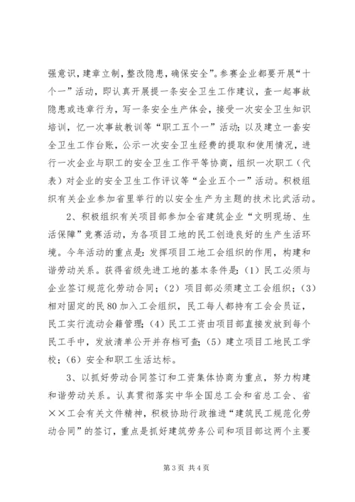 公司工会联合会工作意见 (5).docx
