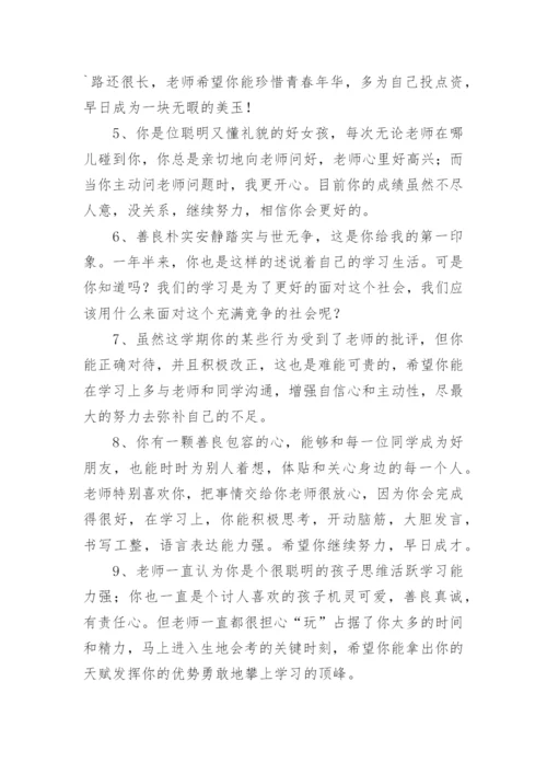 初二学生期末班主任评语优秀.docx