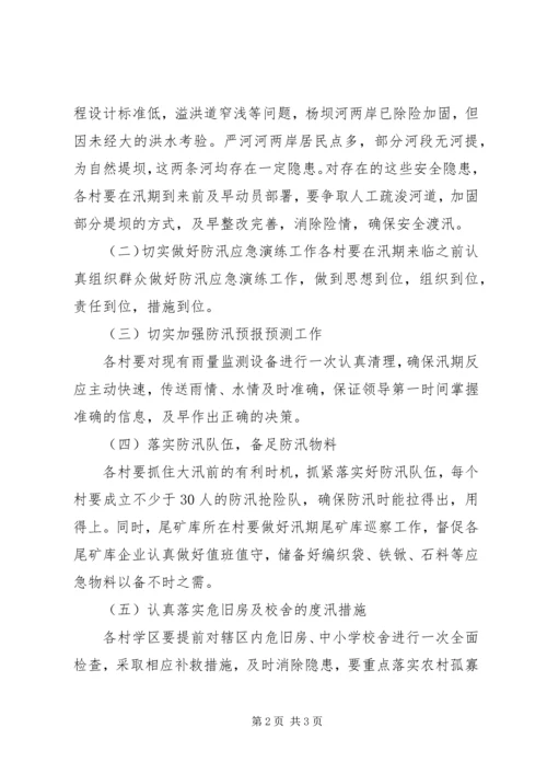 年度防汛工作安排意见 (2).docx