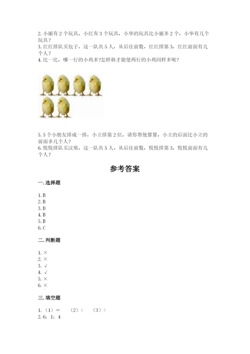 北师大版一年级上册数学期中测试卷附完整答案【精选题】.docx