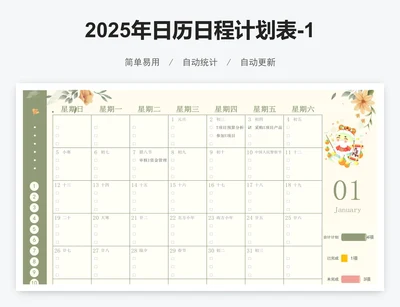 2025年日历日程计划表-12个月