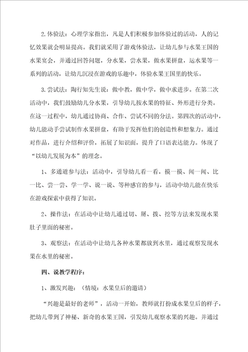 幼儿水果游戏说课稿