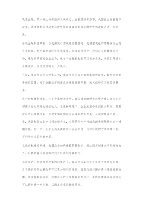 供给侧结构性改革新常态下中国经济发展方式转变.docx
