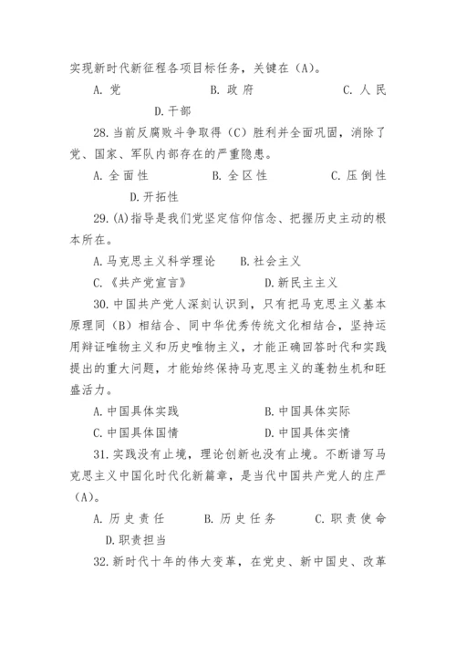 【学习资料】党的二十大精神应知应会题库（240题）.docx