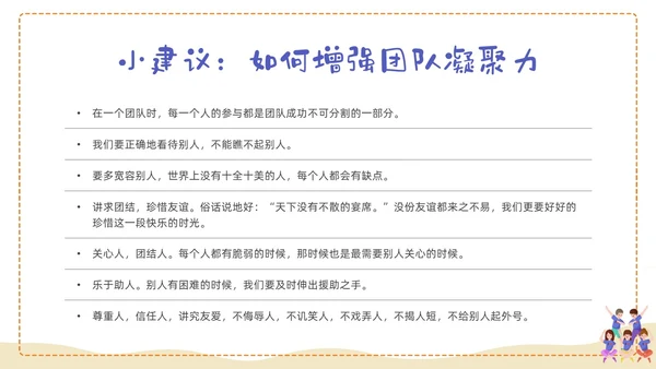 蓝色形状卡通班级凝聚力培训PPT课件主题班会