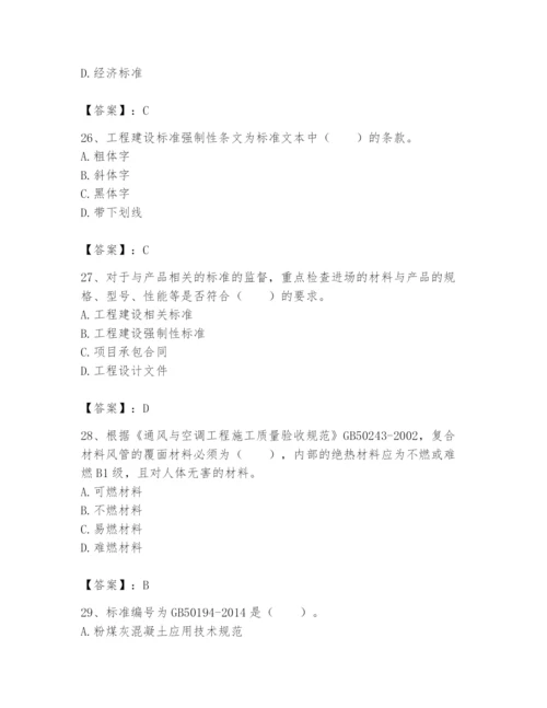 2024年标准员之专业管理实务题库附参考答案【轻巧夺冠】.docx