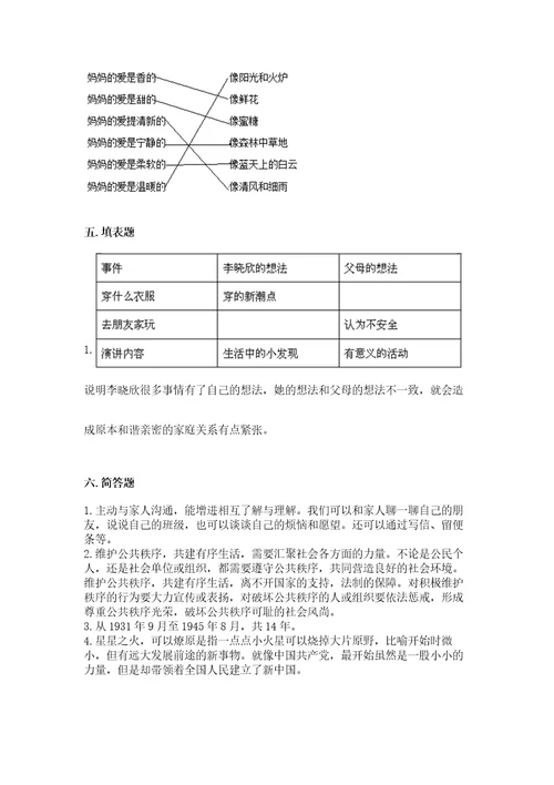 2023年部编版五年级下册道德与法治期末测试卷附参考答案（综合题）