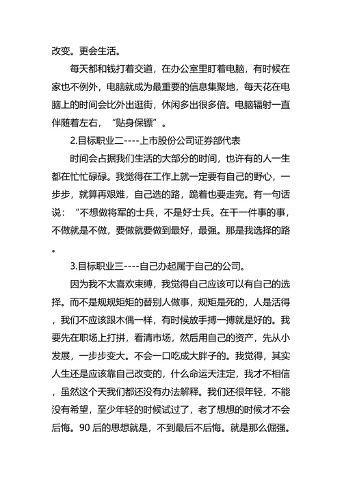 大学生职业生涯规划最新范文
