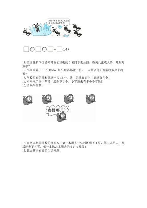 一年级上册数学解决问题50道【轻巧夺冠】.docx