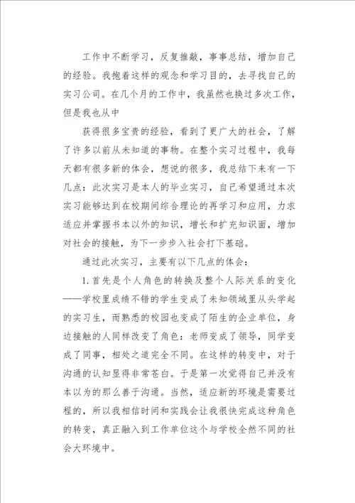 毕业实习个人工作总结