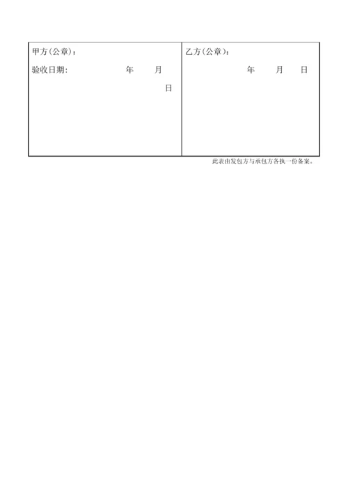 园林绿化验收单.docx