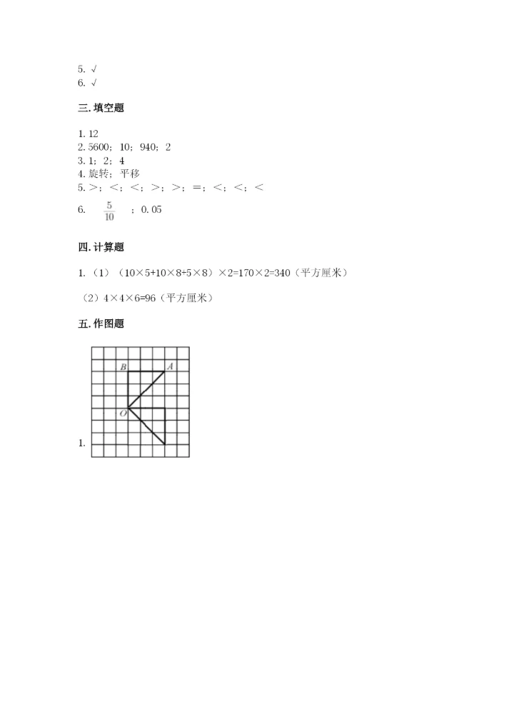 人教版数学五年级下册期末测试卷精品（必刷）.docx