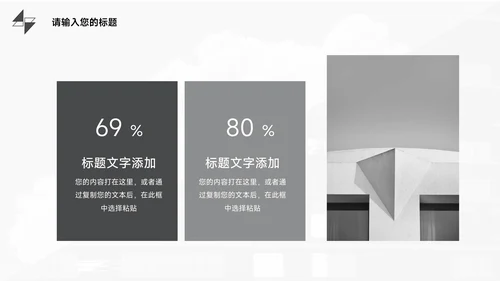 黑色简约图文高级工作总结PPT模板