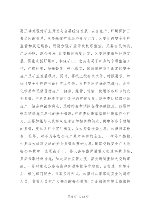 副县长在全县安全生产工作会议上的讲话.docx
