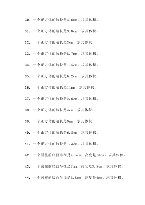 圆柱正方体的体积计算题