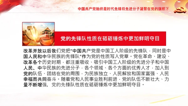 党的百年奋斗锻造了中国共产党党课PPT模板