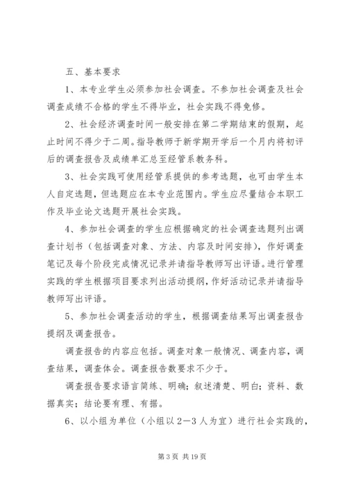调查实施方案3篇.docx
