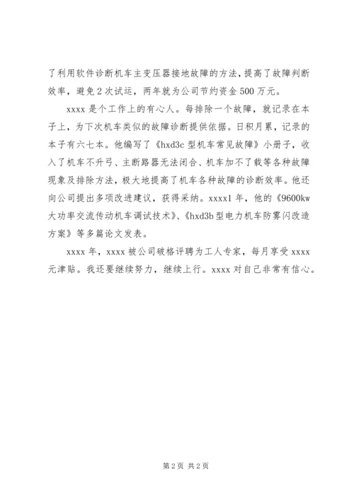 五一劳动节劳模个人事迹材料.docx