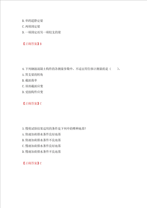 一级结构工程师专业考试试题押题卷及答案66