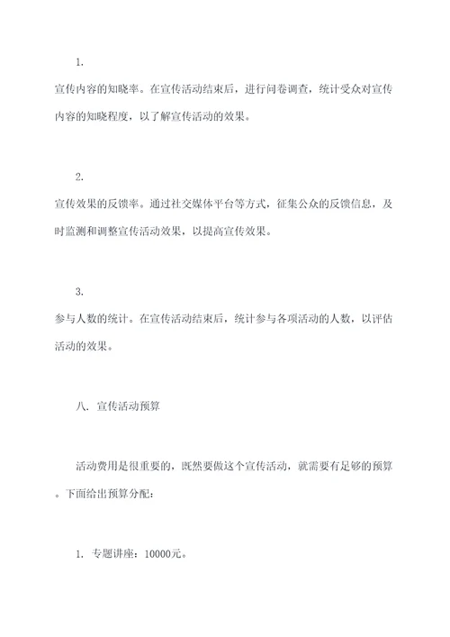 防止艾滋病宣传活动方案