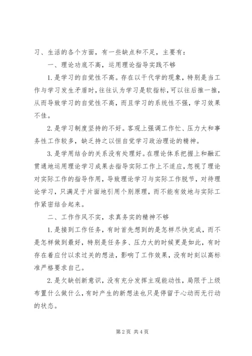 对照党章标准查找自身不足清单及整改措施.docx