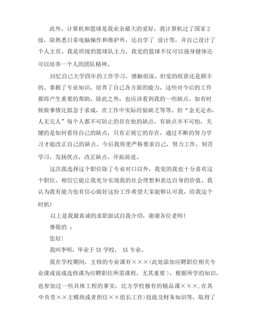 面试一分钟自我介绍范文汇编九篇.docx