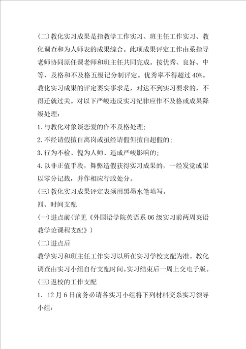 教学实习工作计划日常教学