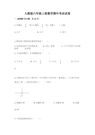 人教版六年级上册数学期中考试试卷带答案（夺分金卷）.docx