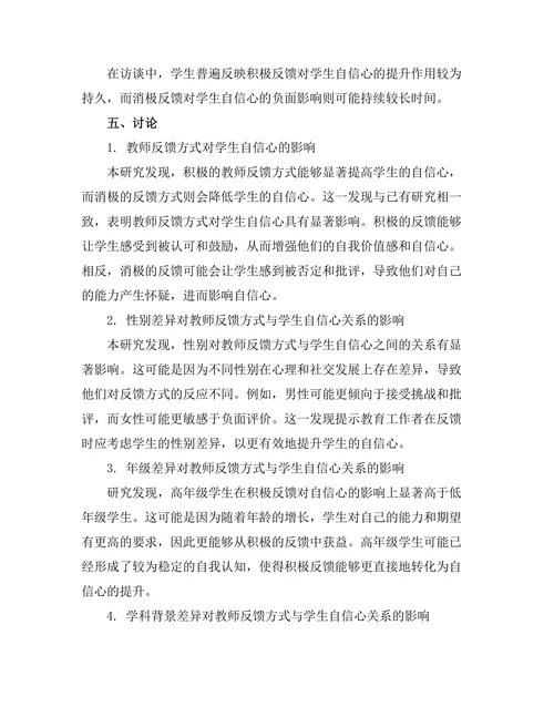 教师反馈方式对学生自信心的影响