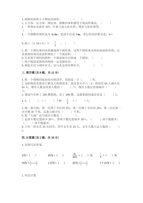 北京版六年级下册数学期中测试卷含答案（实用）.docx
