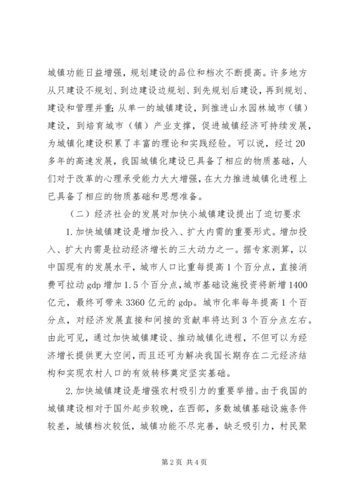 关于加快城镇化发展的对策思考 (3).docx