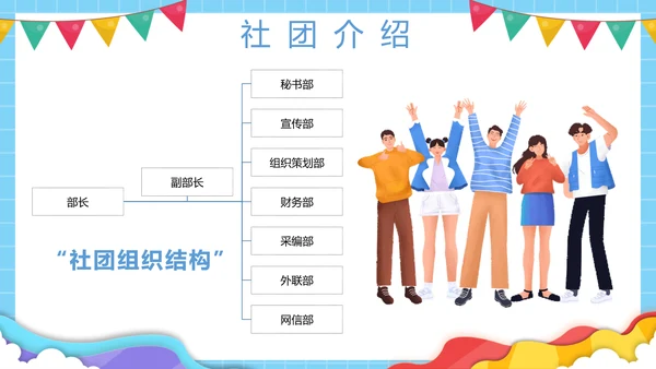 大学社团欢迎新同学，新生见面PPT模板