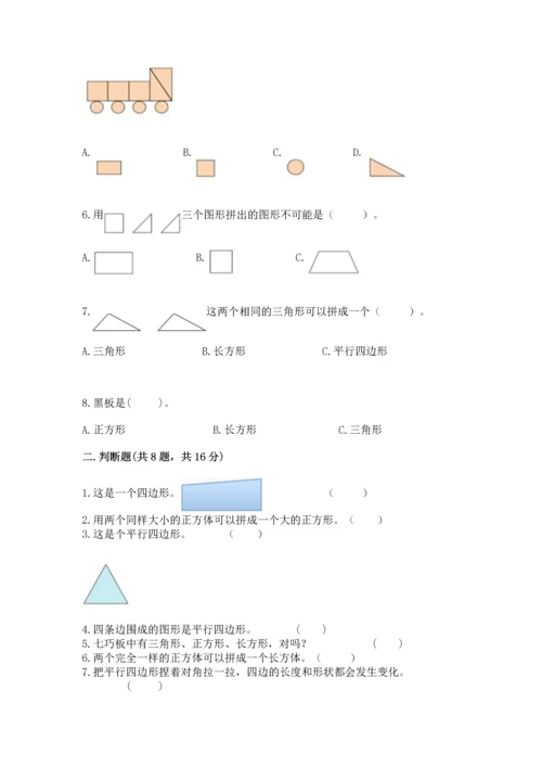 苏教版一年级下册数学第二单元 认识图形（二） 测试卷含答案（模拟题）.docx