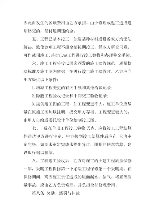 单项工程施工合同范本