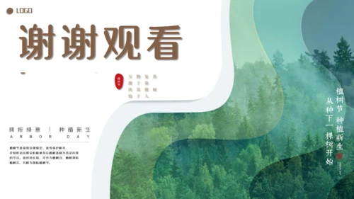 植树造林植树节通用PPT模板