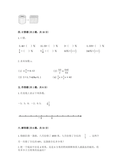 冀教版小学六年级下册数学期末综合素养测试卷及答案（有一套）.docx