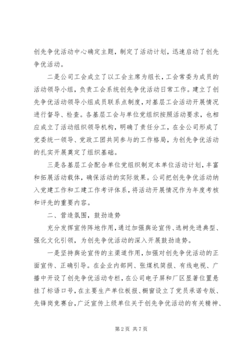 机械企业党工会创先争优推进工会工作上水平经验材料 (2).docx