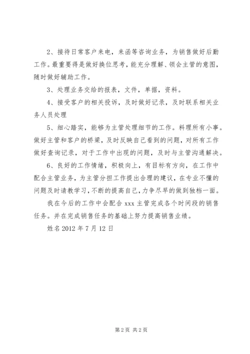 精选业务助理工作计划 (2).docx