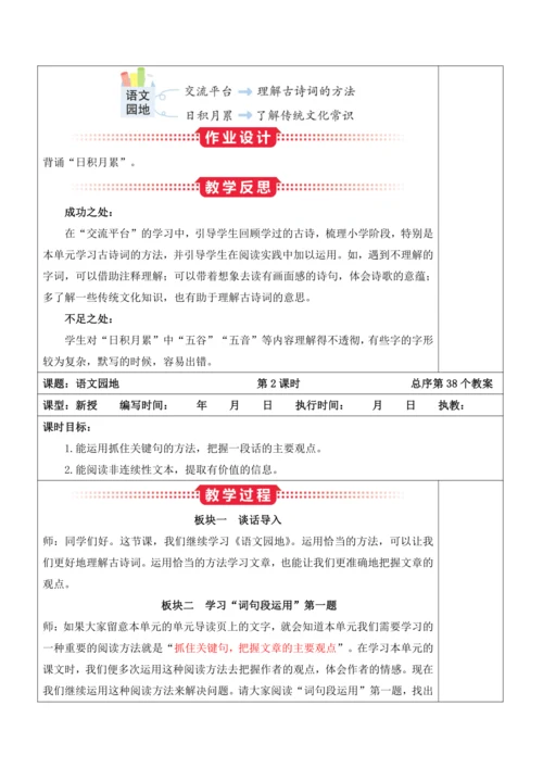 部编版六年级语文上册第六单元 《语文园地六》教案