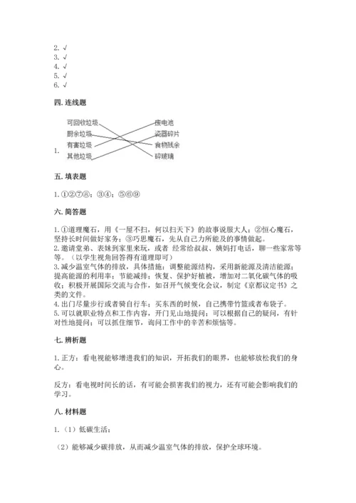 部编版四年级上册道德与法治期末测试卷答案下载.docx