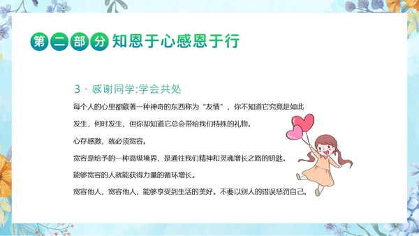 资助感恩教育感恩资助主题班会PPT课件
