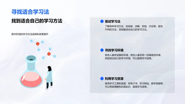 高中学习指导报告