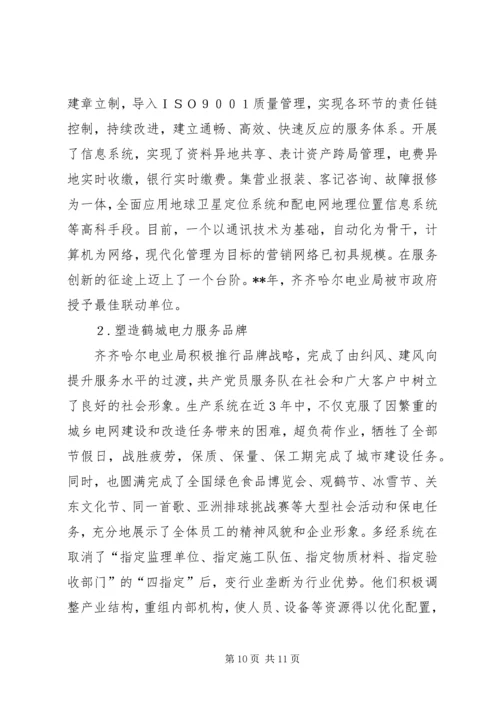 企业文化建设经验交流.docx