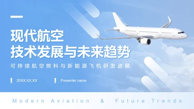 蓝色商务风航空航天主题商务演讲PPT模板