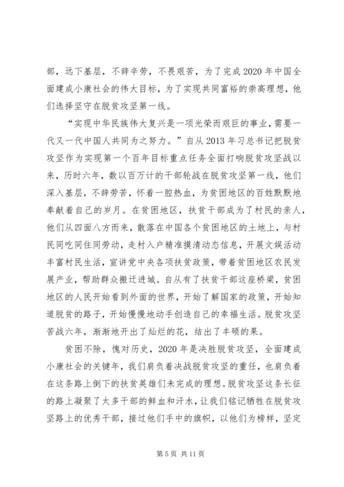 学习时代楷模黄文秀同志精神心得6篇 (2).docx